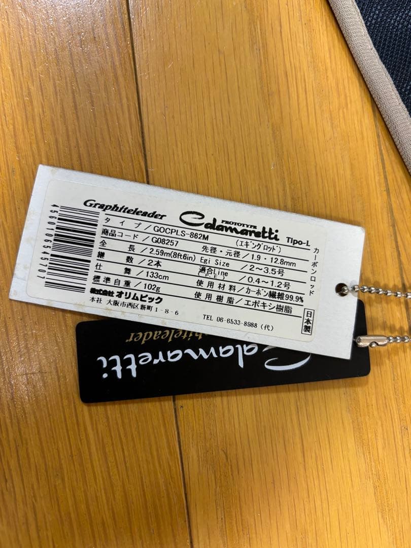 カラマレッティ プロトタイプ862M Tipo-L エギング　ロッド