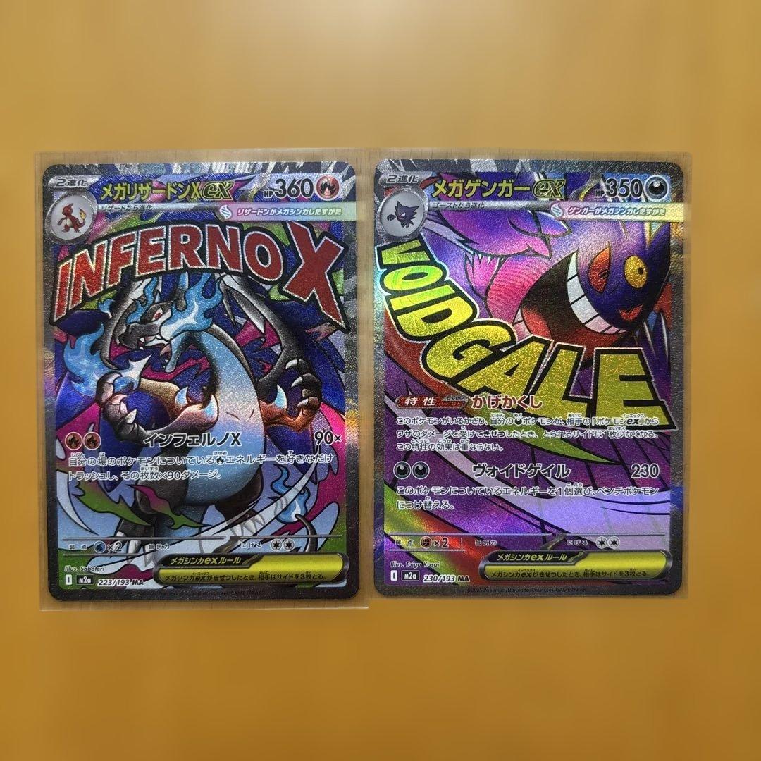 メガドリームex MA 10枚　コンプリート