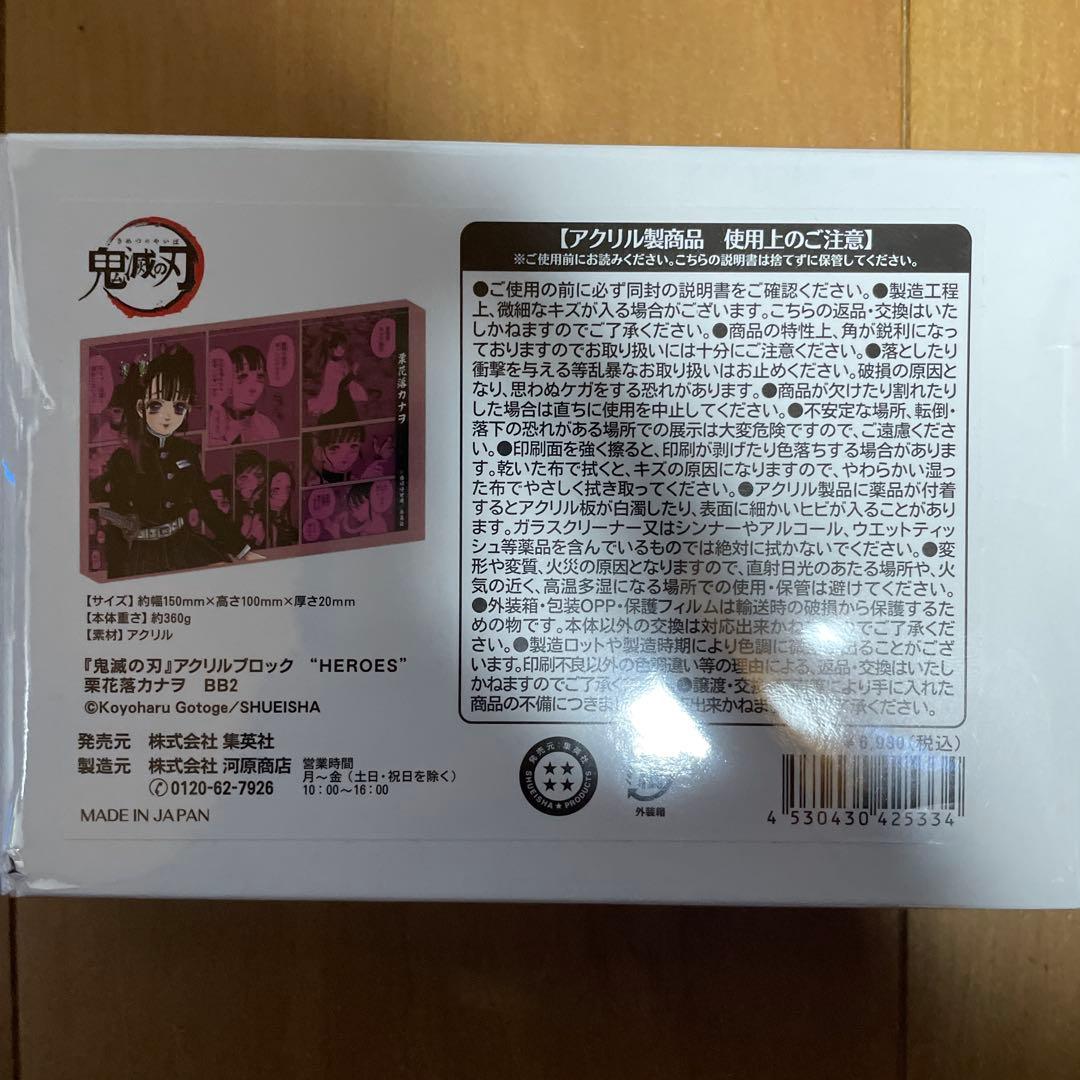 鬼滅の刃　アクリルブロック　栗花落カナヲ　HEROS