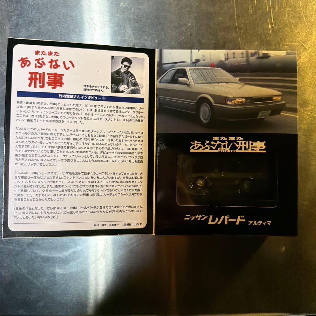 トミカリミテッドヴィンテージネオ ニッサン レパード またまたあぶない刑事