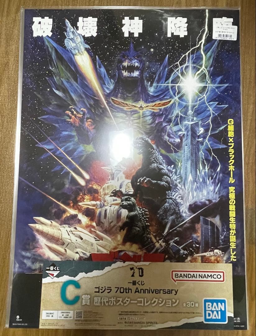 一番くじ ゴジラ 70th C賞 歴代ポスター 16種セット