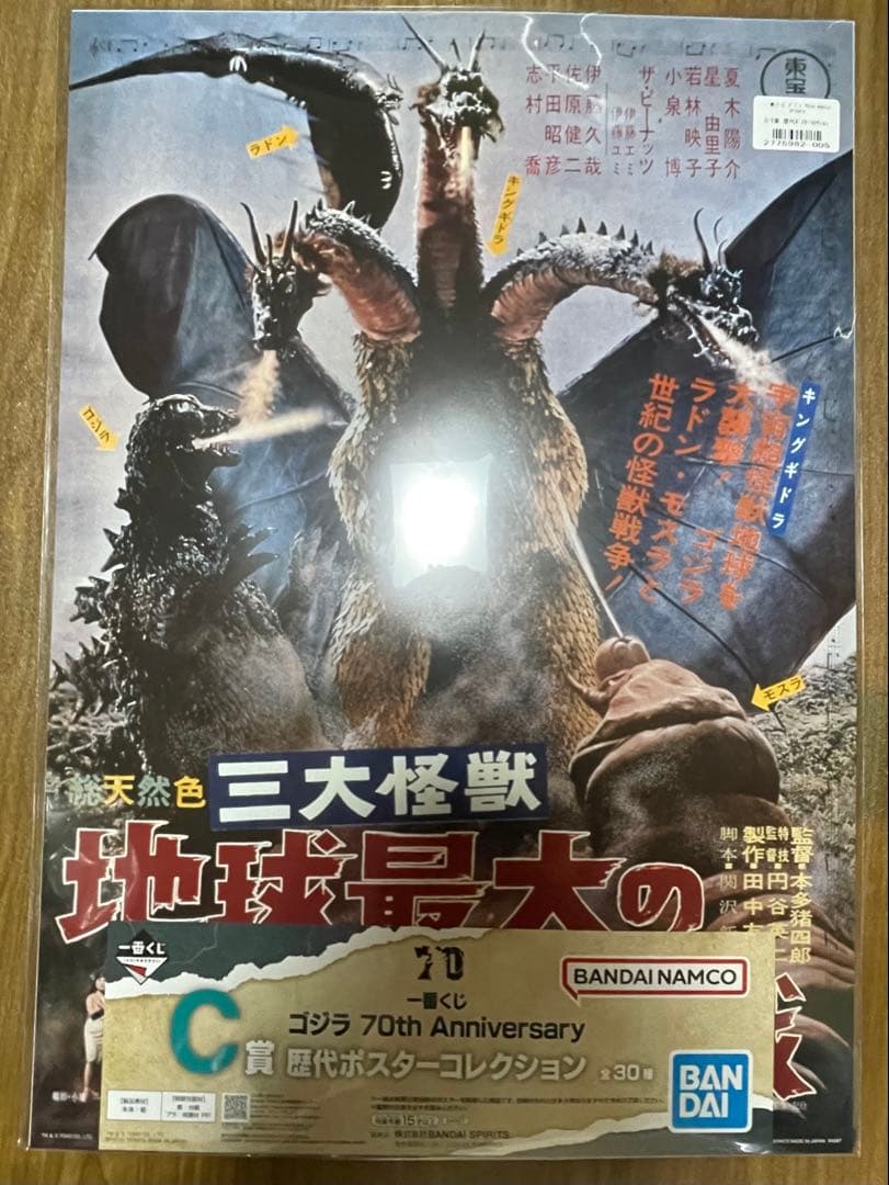 一番くじ ゴジラ 70th C賞 歴代ポスター 16種セット