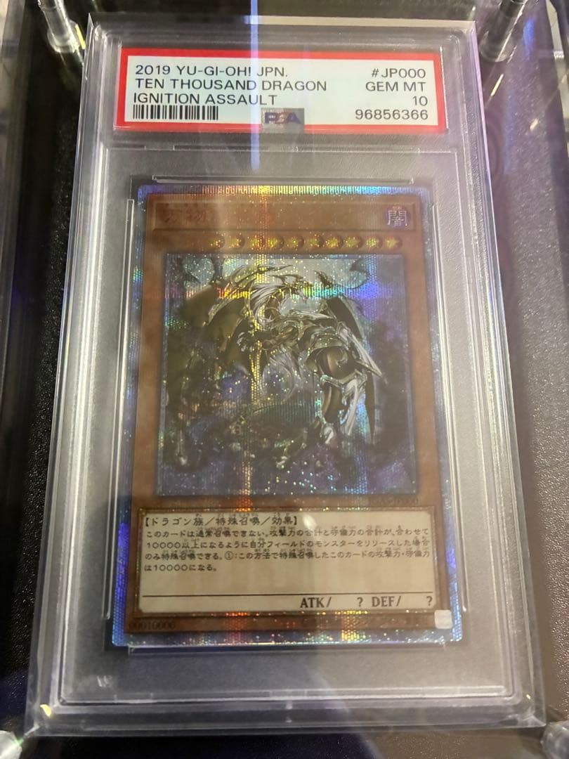 【完美品】遊戯王　万物創世龍　10000 シク　PSA10 日版