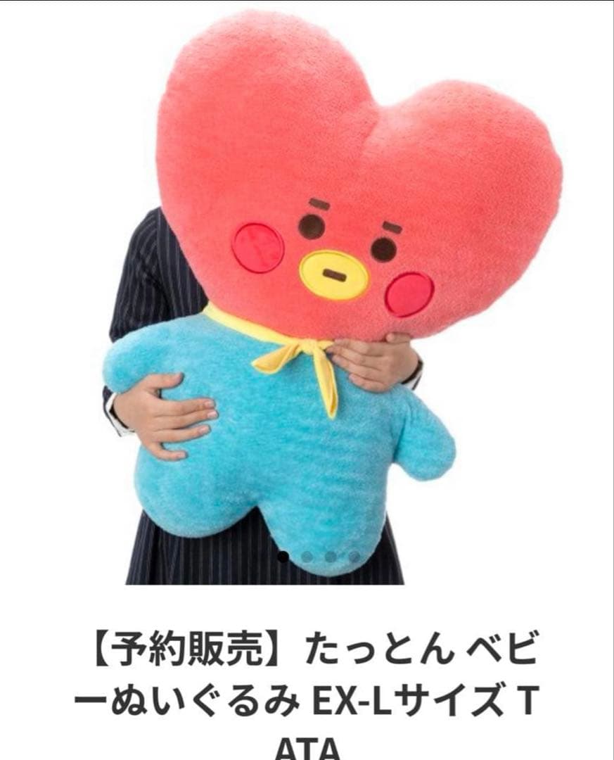 BT21 TATA ぬいぐるみ EX-L たっとん