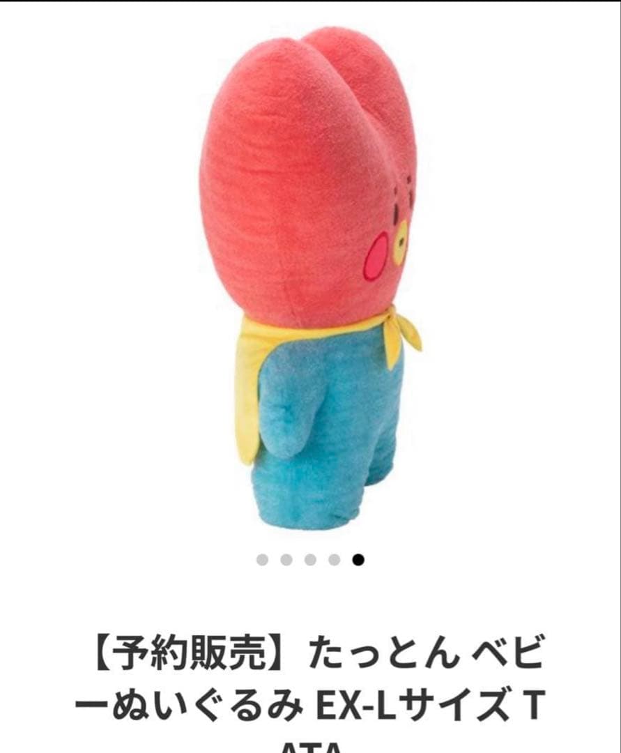 BT21 TATA ぬいぐるみ EX-L たっとん