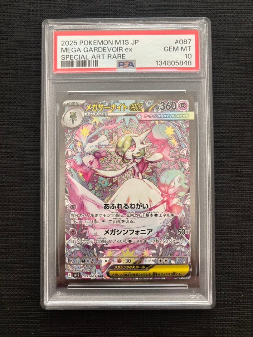 【PSA10 2枚】メガルカリオex sar メガサーナイトex sar