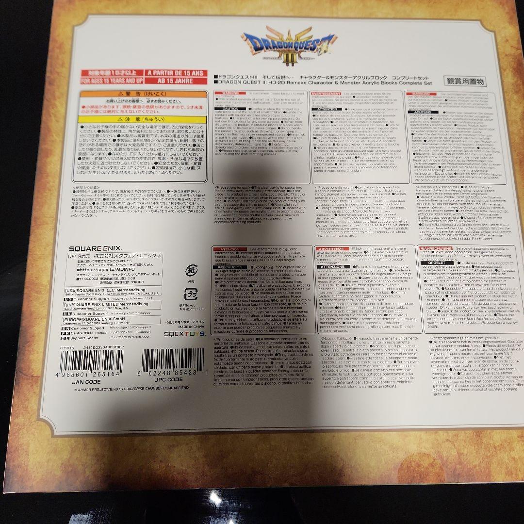 ドラゴンクエスト3　特典　アクリルブロック　コンプリートセット