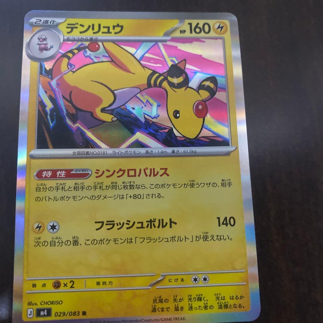 デンリュウ & ヒノアラシ ポケモンカード