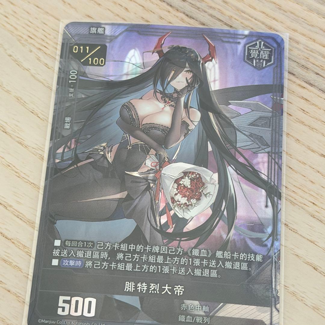 アズールレーンカードゲームTCG PR011/100フリードリヒ・デア・グローセ