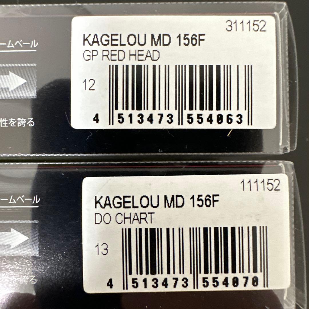 Megabass KAGELOU MD 156F 2個セット