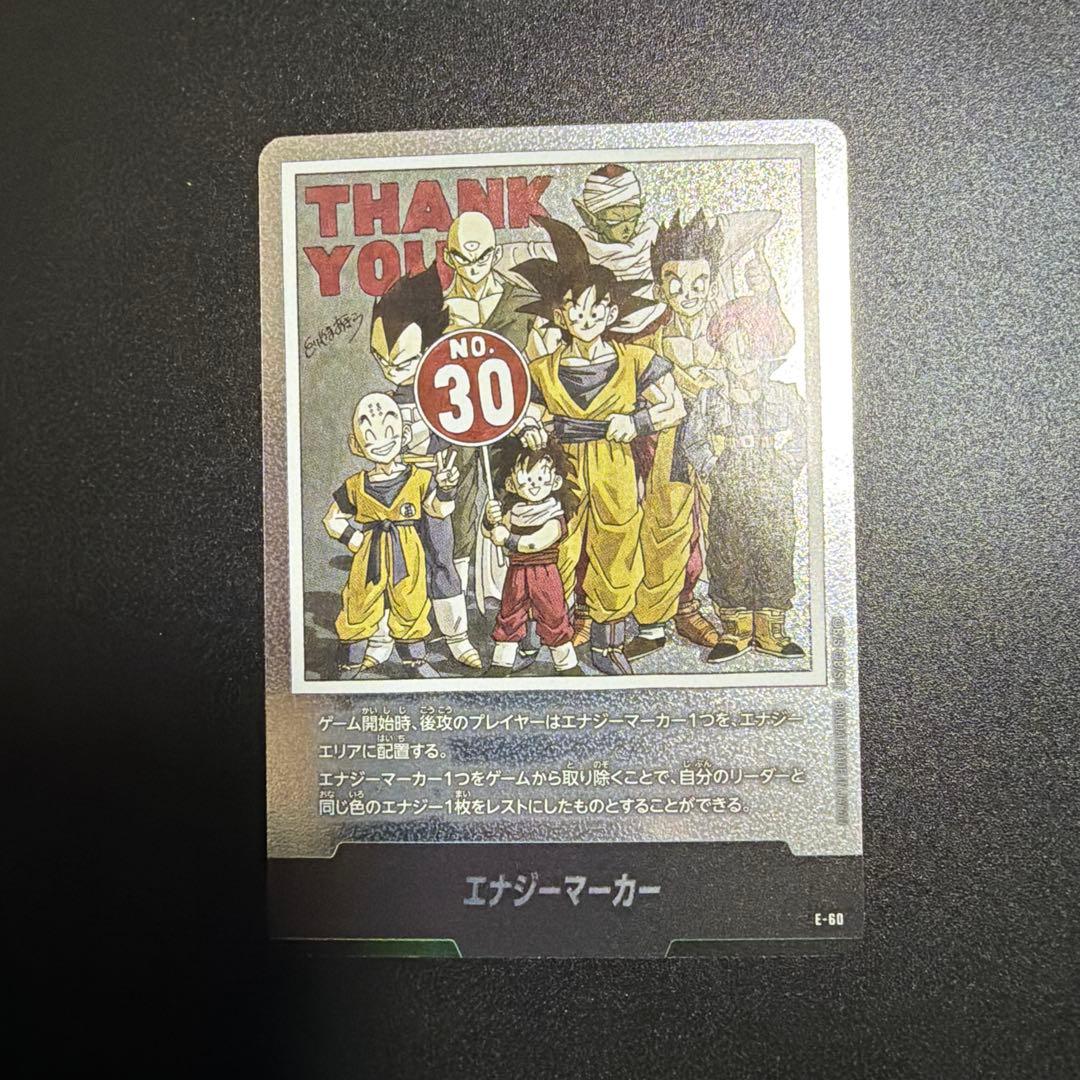 ドラゴンボールカード エナジーマーカー NO.30 パラレルセット