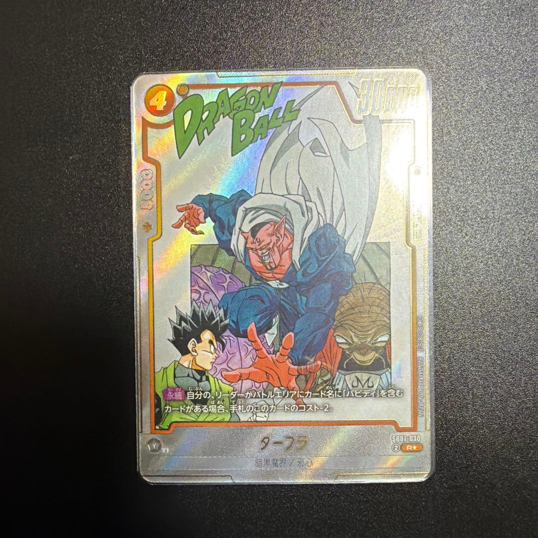 ドラゴンボールカード エナジーマーカー NO.30 パラレルセット