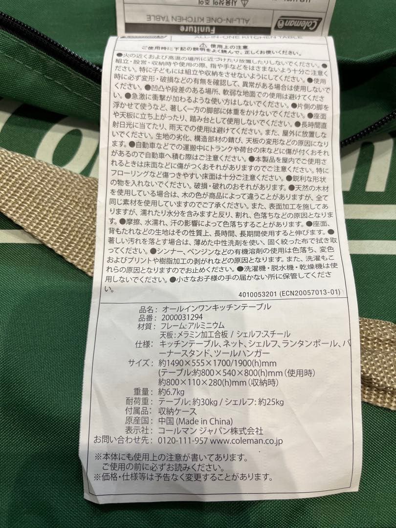コールマン　テーブル オールインワンキッチンテーブル 2000031294