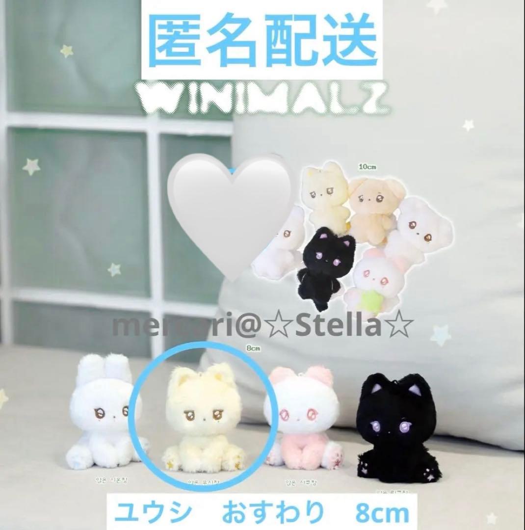 ☆新品未開封品☆NCT WISH ユウシ　8cm おすわりぬいぐるみ　セット