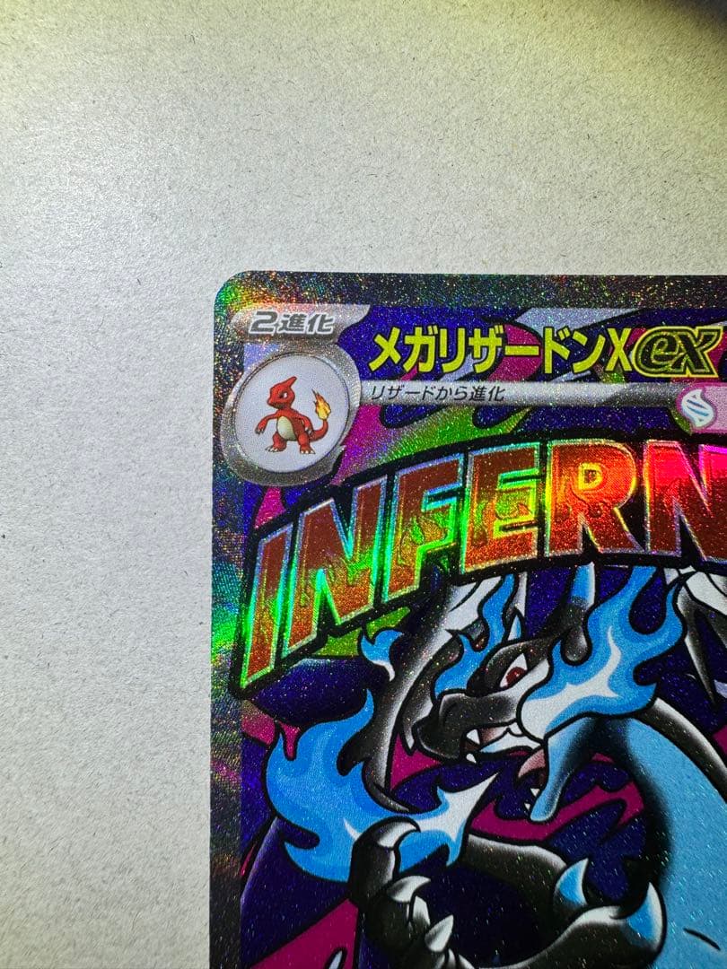 メガリザードンx ex ma メガドリームex ポケモンカード