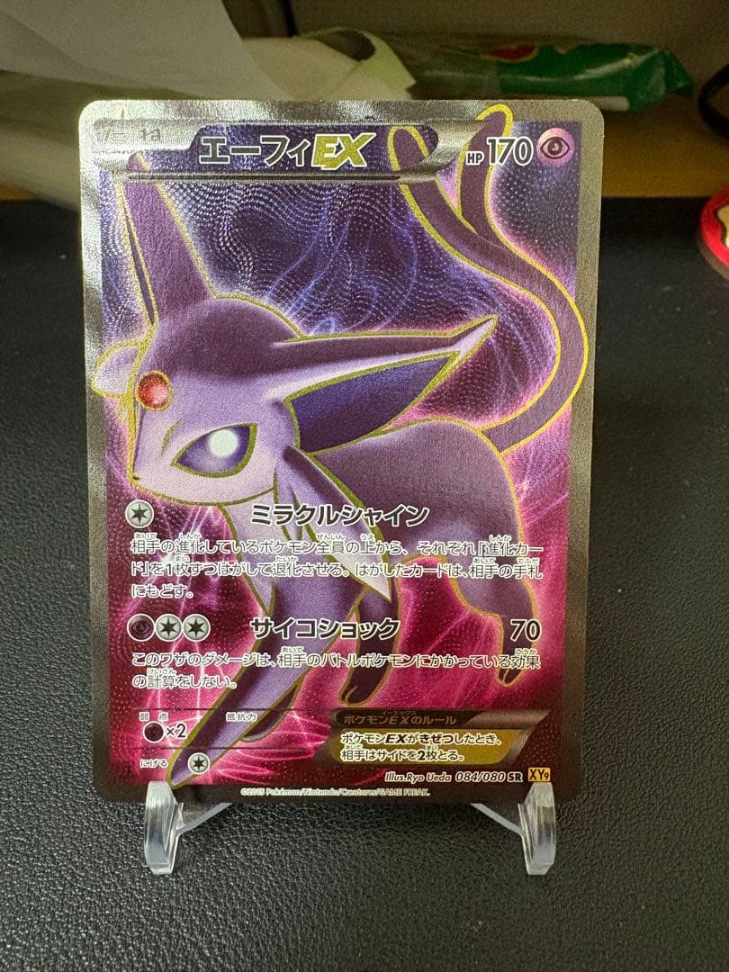 旧裏エーフィEX 破天の怒りSR　84/80 XY9