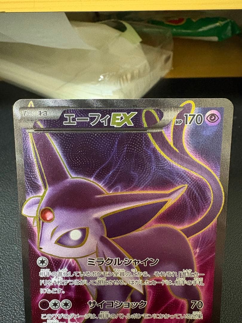 旧裏エーフィEX 破天の怒りSR　84/80 XY9