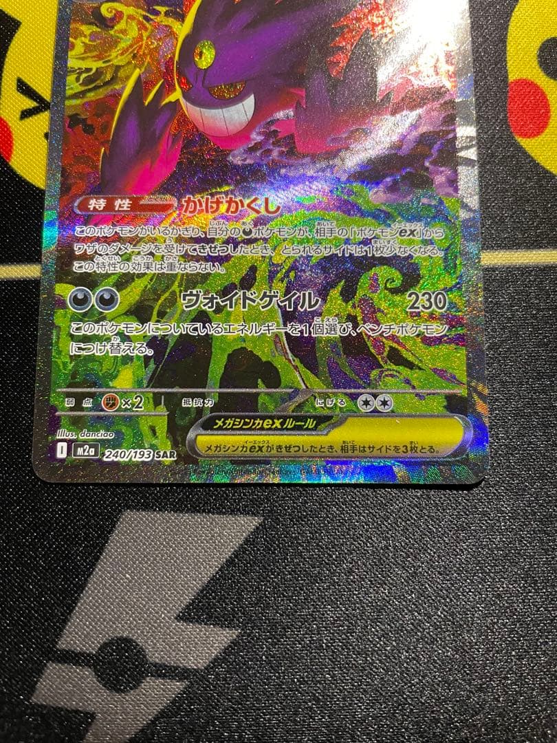 【美品】メガゲンガーex SAR ロケット団のミュウツーex SAR メガリザX