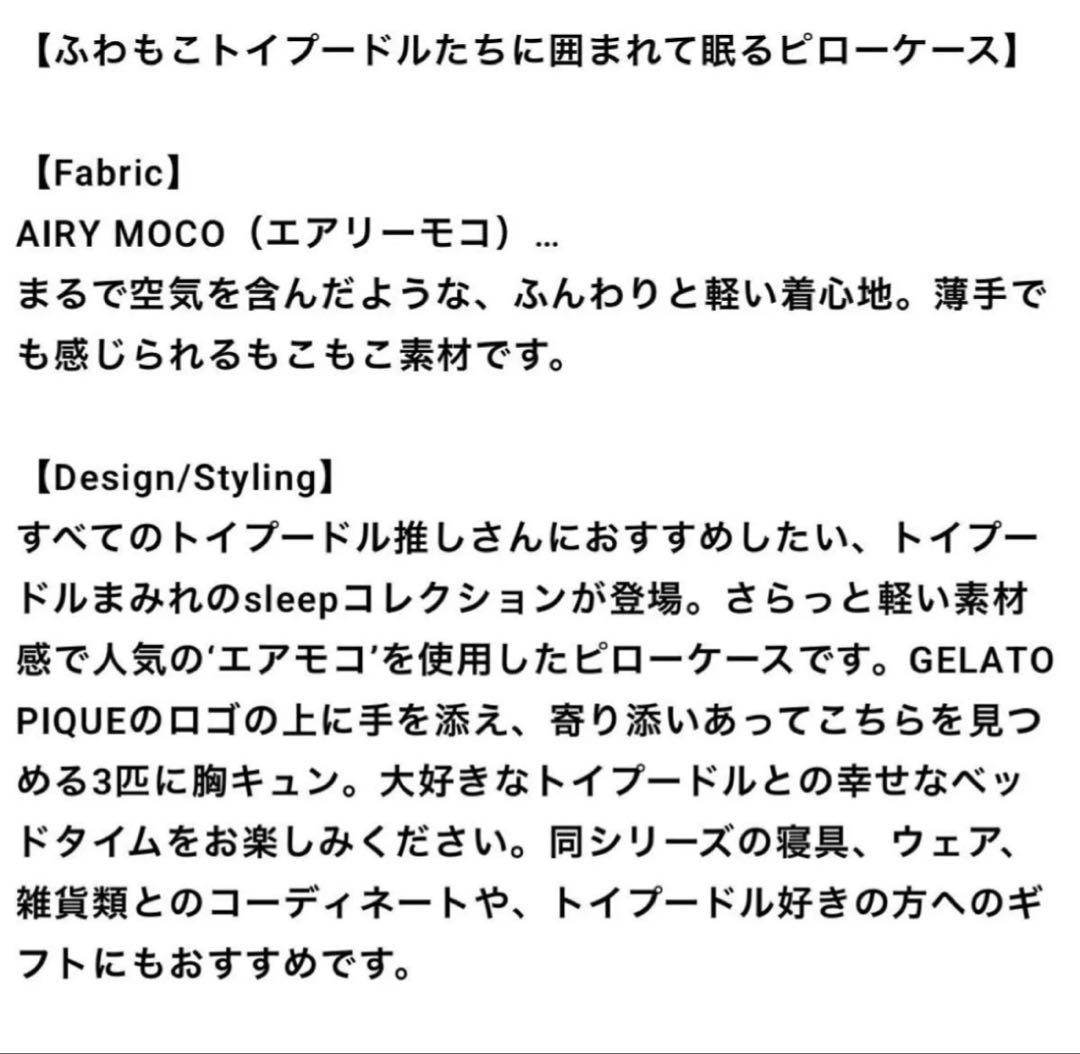 ジェラートピケ　トイプードルジャガードピローケース　定価以下！