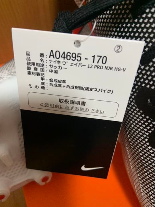 NIKE マーキュリアル　vapor 12 pro