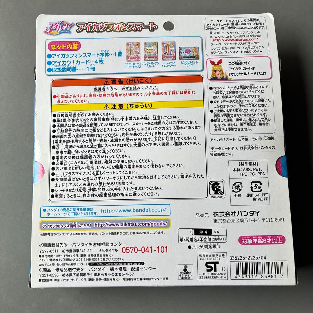 アイカツフォンスマートです。