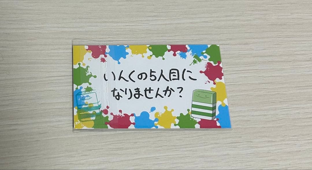 いんく ふうはや 名刺 一日店長