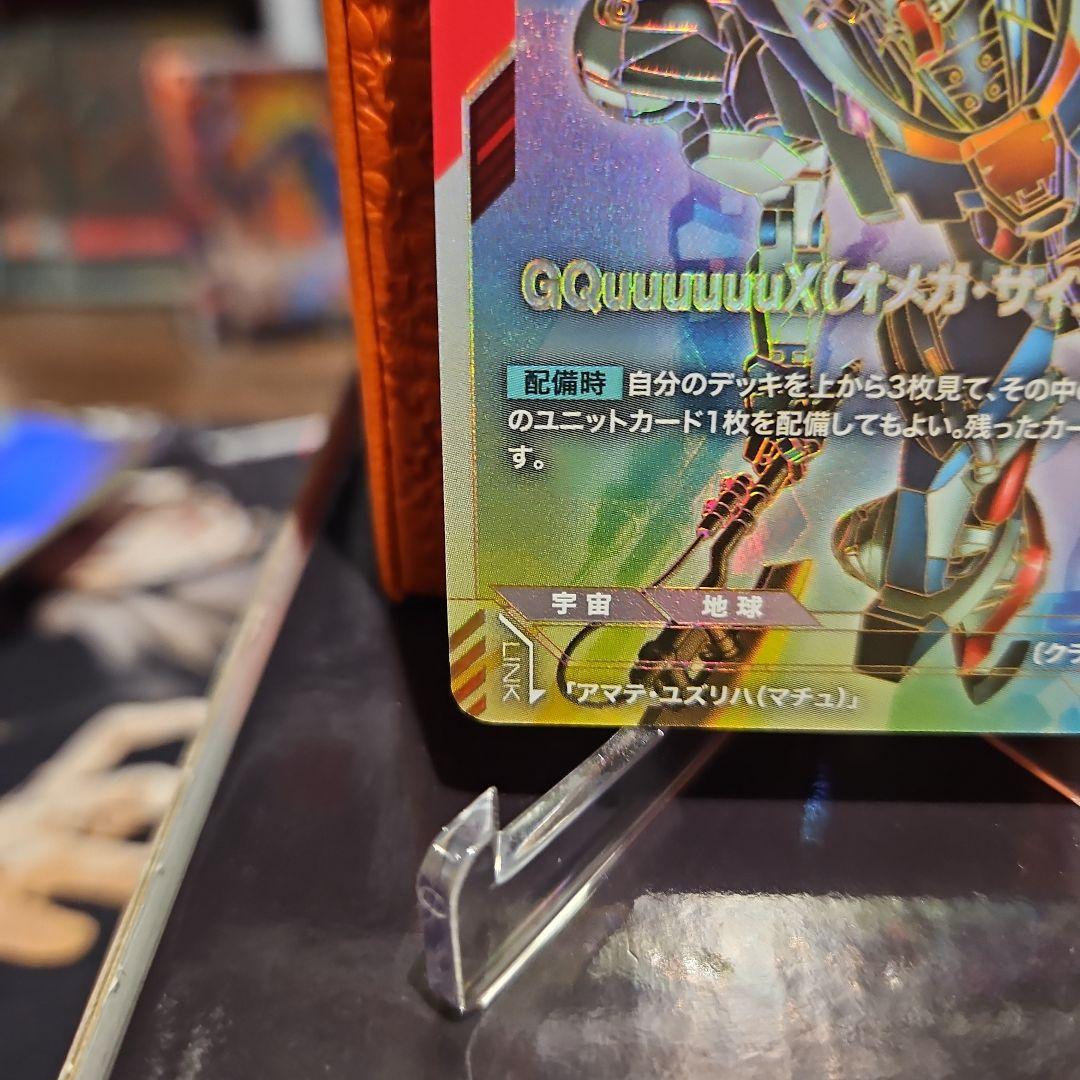ガンダムカード ジークアクス GQuuuuuuX LR++