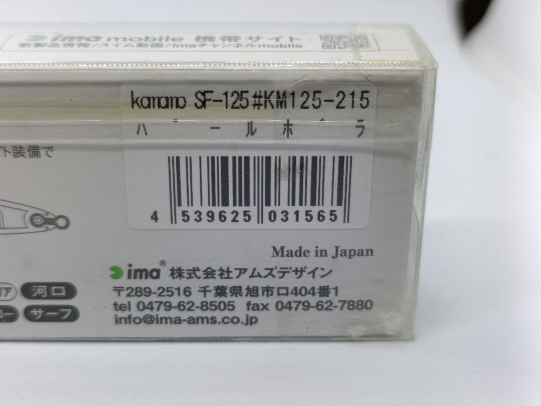 ima アイマ コモモ sf 125 旧パッケージ パールボラ