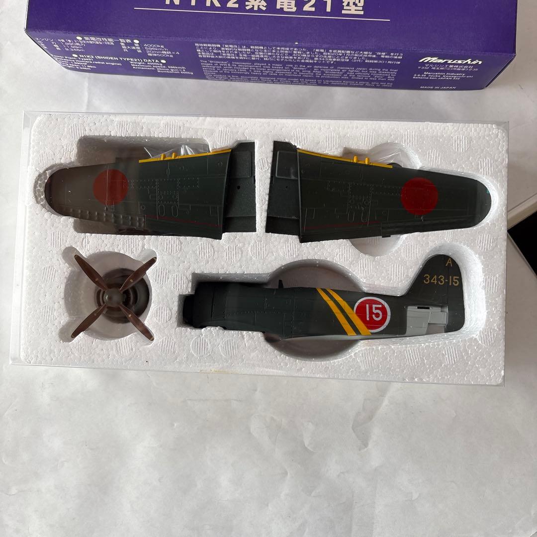 マルシン 1/48 紫電改 ダイキャストモデル