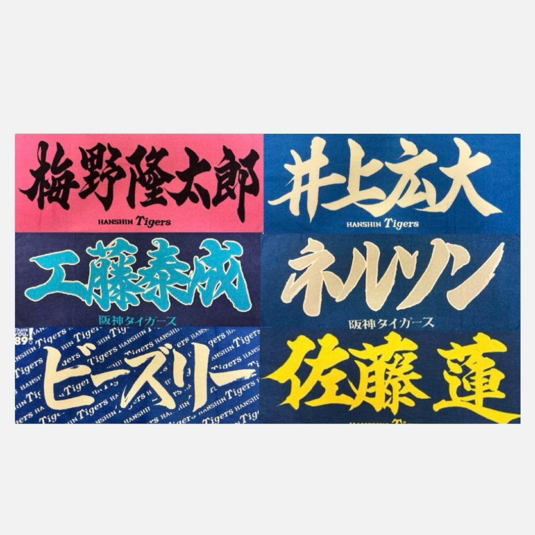 阪神タイガース タオル まとめ売り 14枚セット 【説明必読】