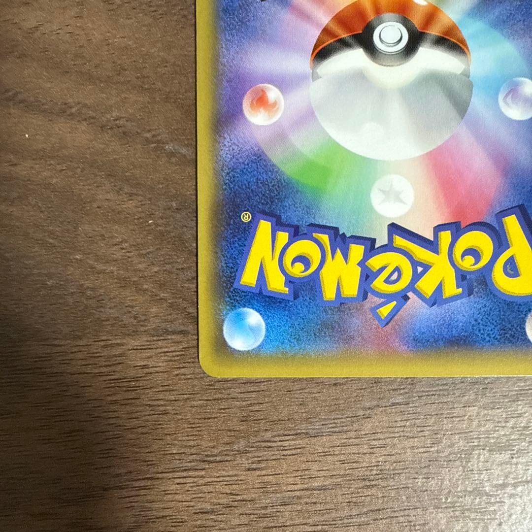 3*o様 【ポケカ】ピカチュウ:いっしょにたべよ