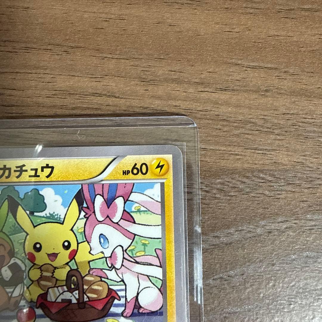 3*o様 【ポケカ】ピカチュウ:いっしょにたべよ