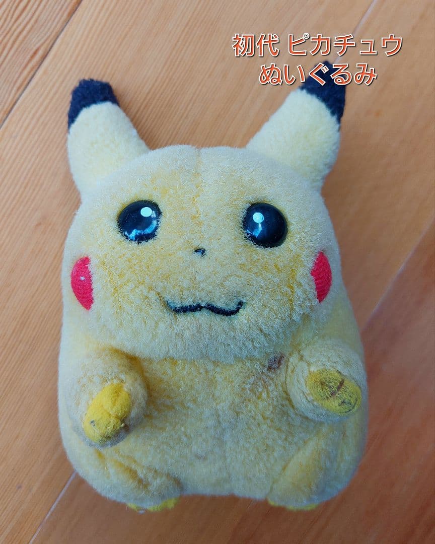 初代 ピカチュウ ぬいぐるみ 平成レトロ ミニサイズ