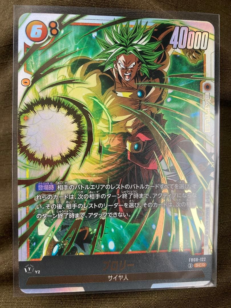 ドラゴンボールカード フュージョンワールド ブロリー scr srパラレルセット