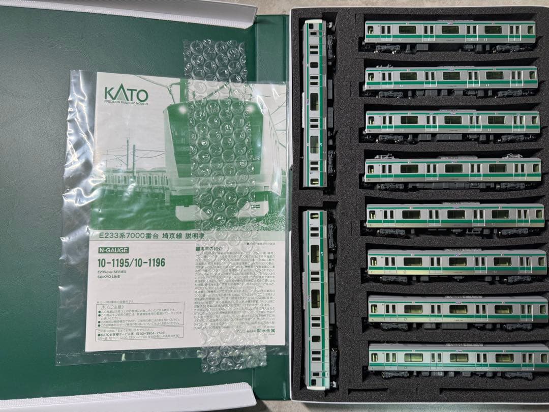 KATO 10-1195 E233系 7000番台 10両セット
