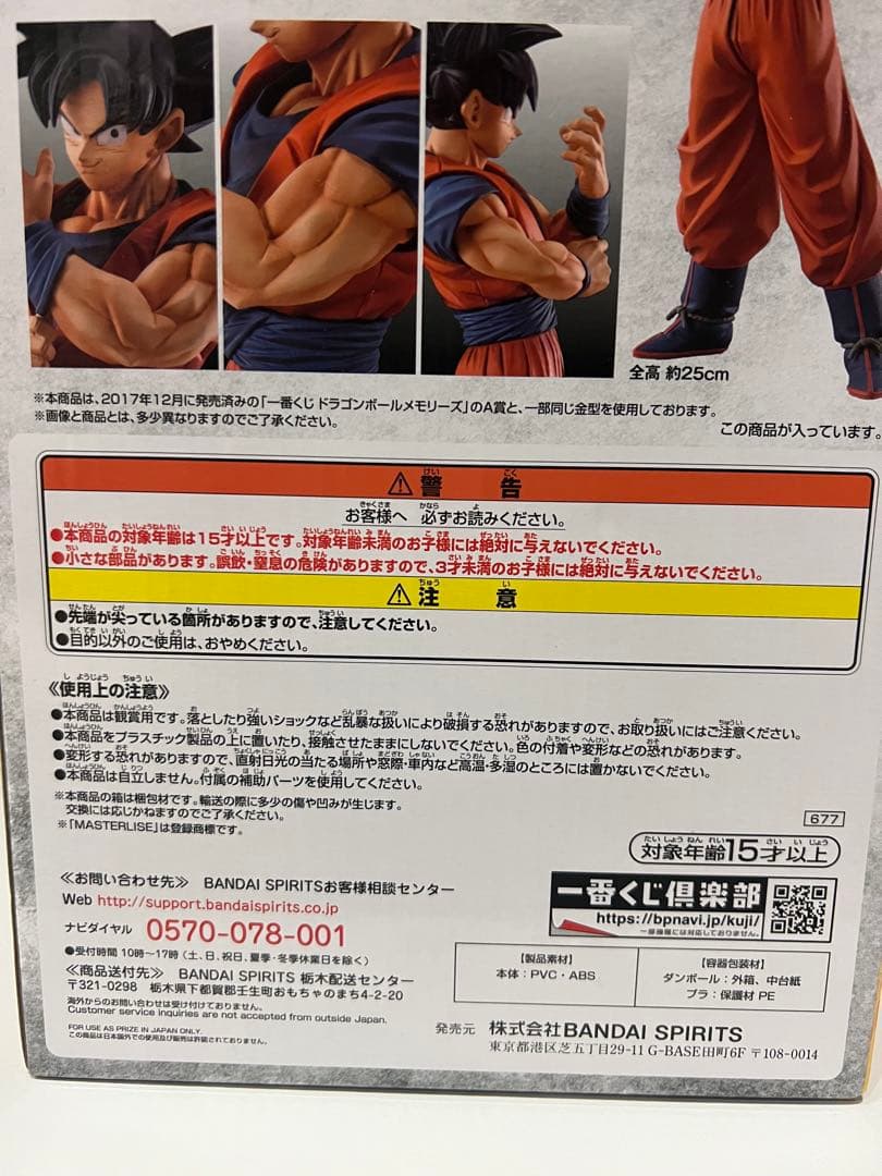 一番くじドラゴンボールEX strong chains D賞　孫悟空