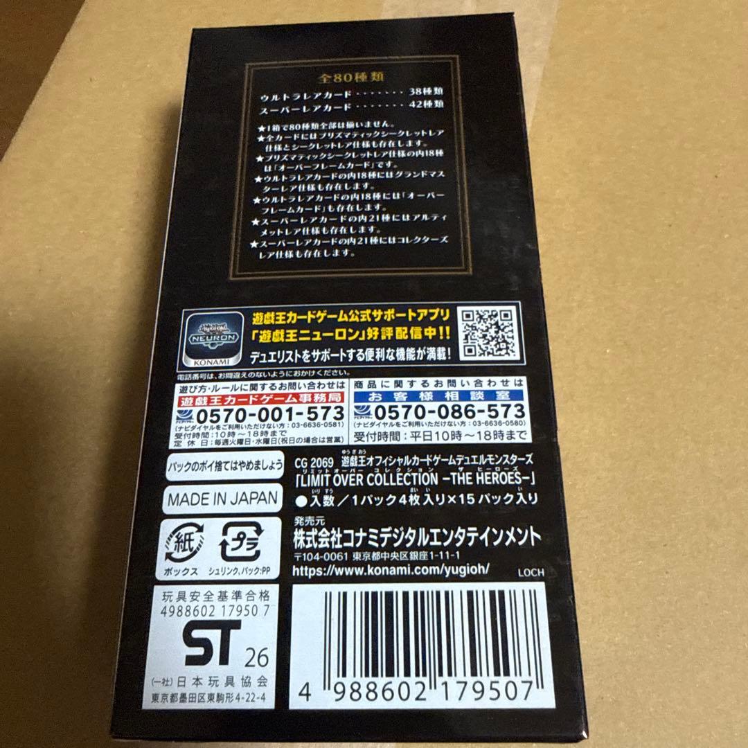 ■遊戯王　リミテッドオーバーコレクション　1ボックス　シュリンク無し