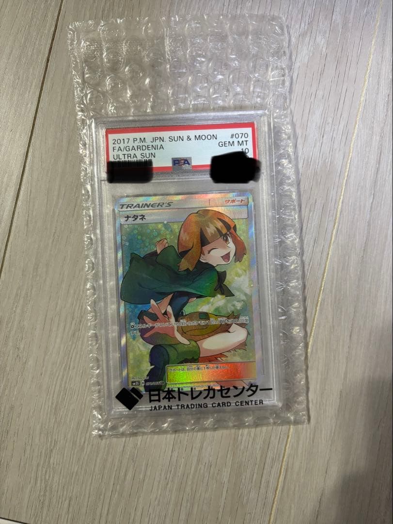 ナタネ SR SM5S 070/066 ポケモンカード PSA10