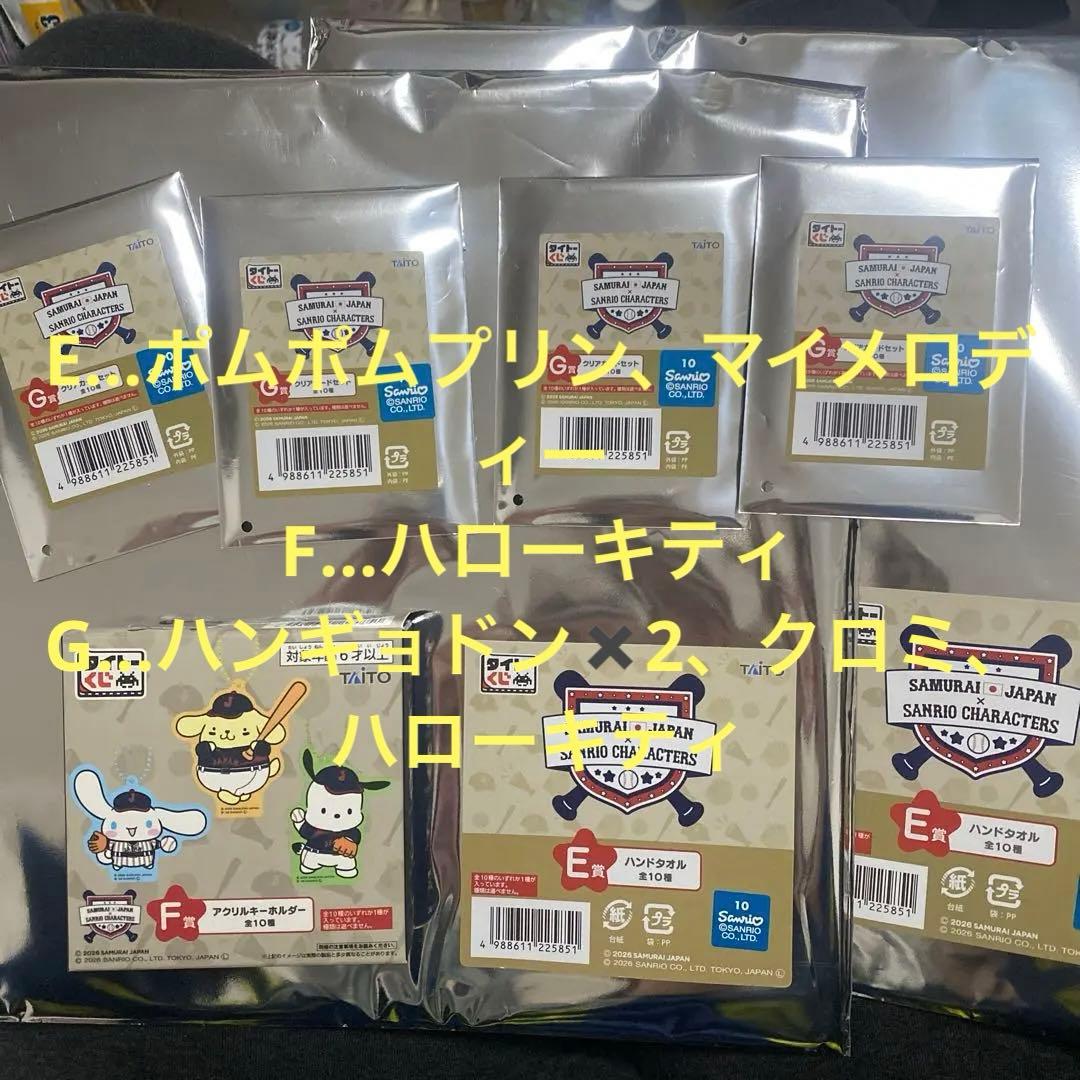 侍ジャパン サンリオ　ポムポムプリン　ぬいぐるみD賞2体　EFG賞　セット