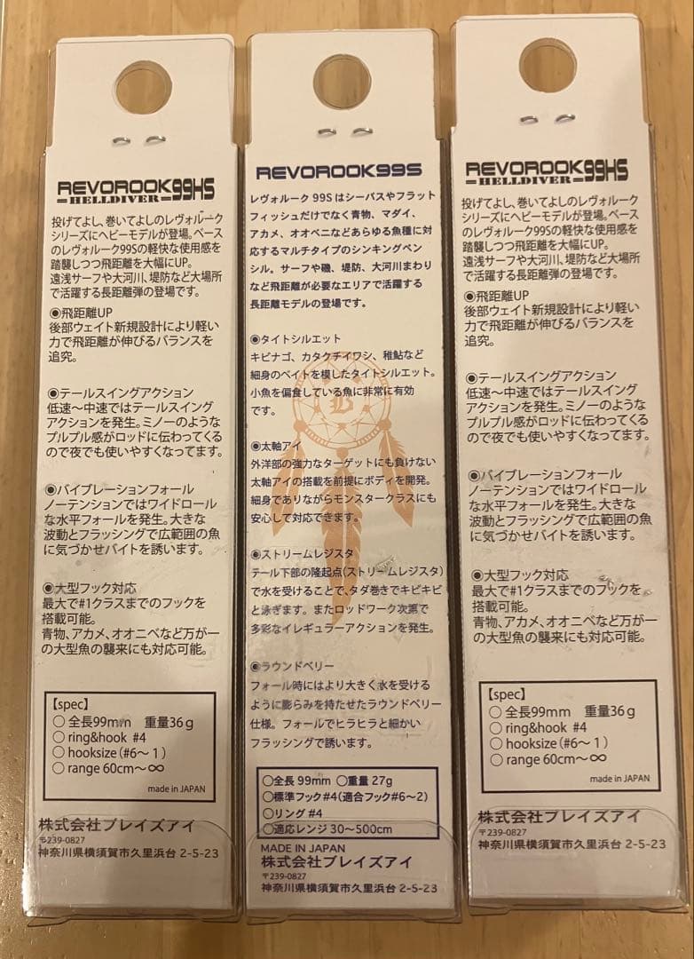 ブレイズアイ　レヴォルーク99HS 廃盤　99S 限定カラー　3個セット