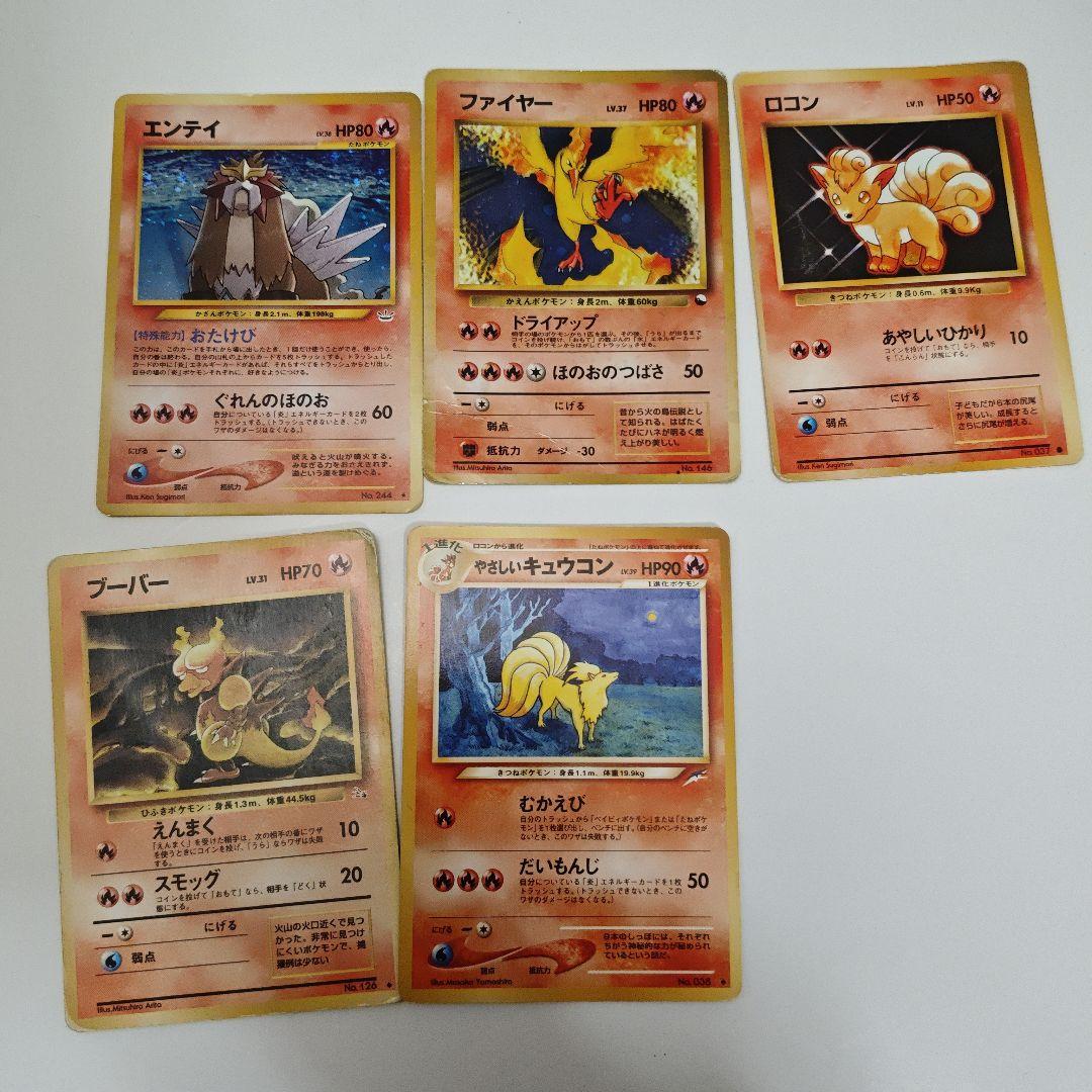 柴*犬様 旧裏ポケモンカード　炎デッキ