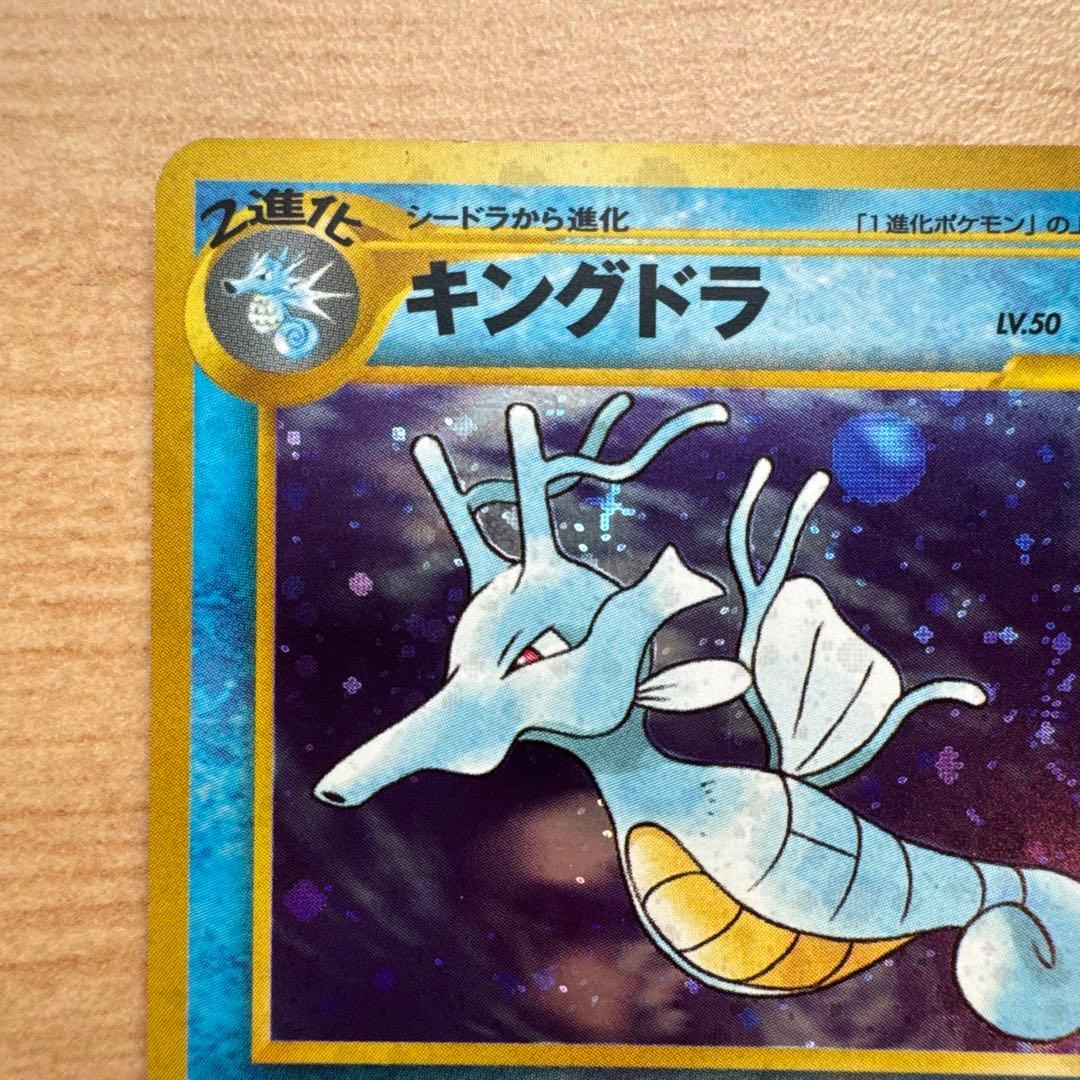 ポケモンカード旧裏　キングドラ