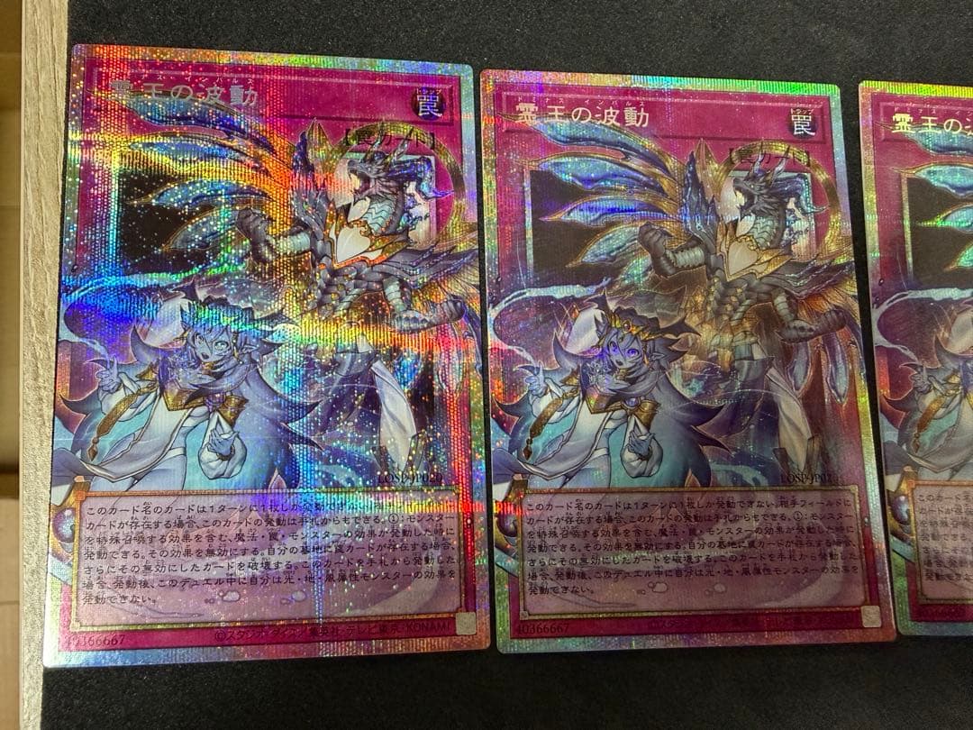 3枚セット　遊戯王 霊王の波動 ドミナスインパルス　オーバーフレーム　プリシク