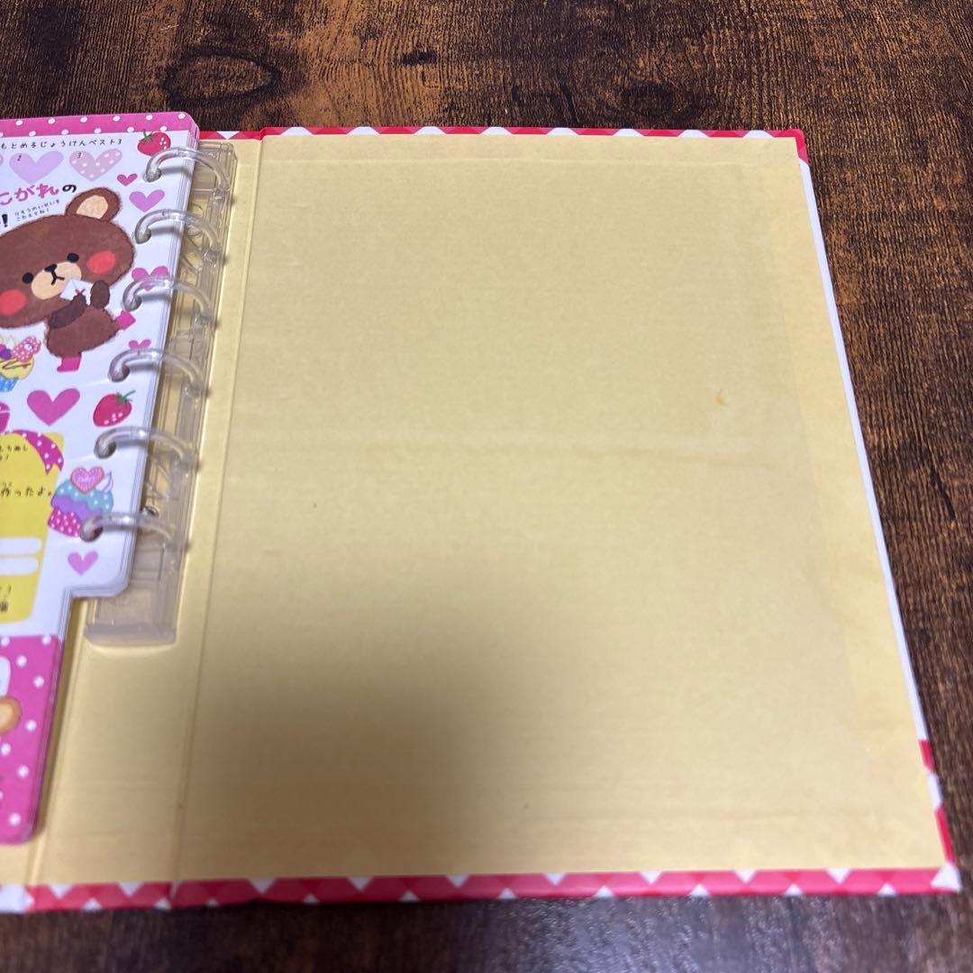 平成 プロフィール帳