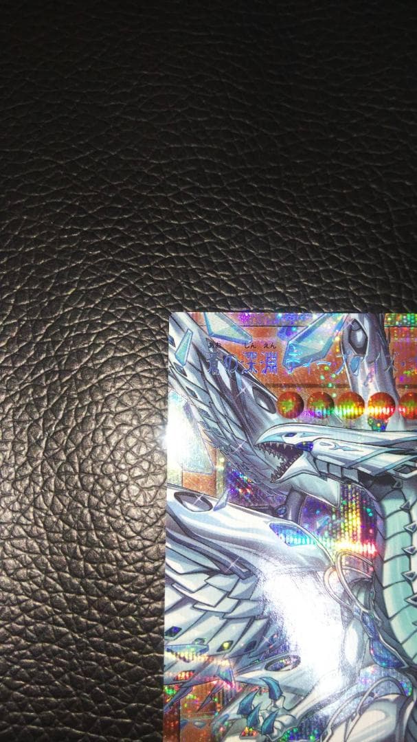 遊戯王　蒼の深淵 ディープアイズ・ホワイト・ドラゴン