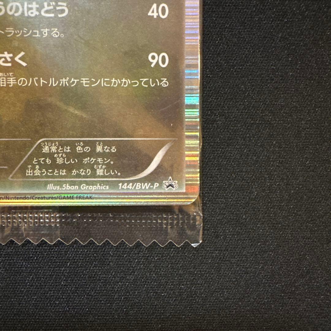 ノブナガのレックウザ プロモ 未開封