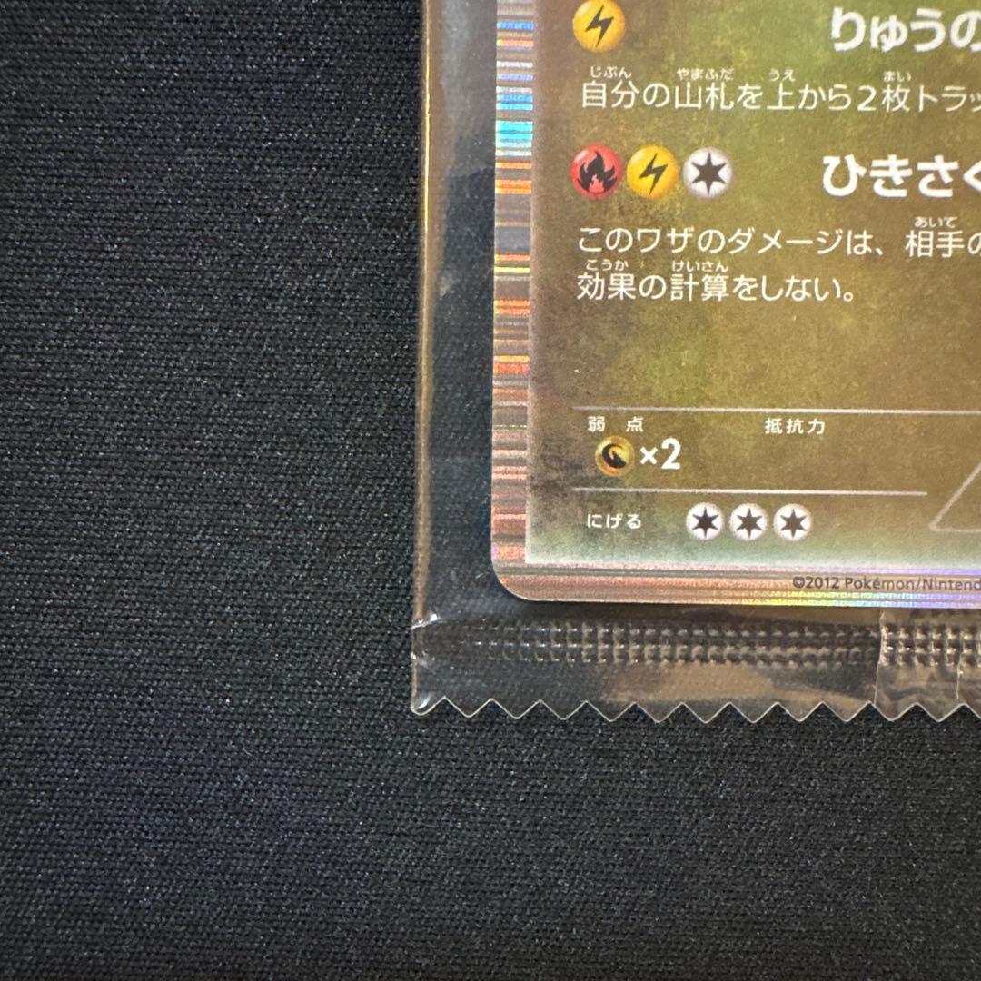 ノブナガのレックウザ プロモ 未開封