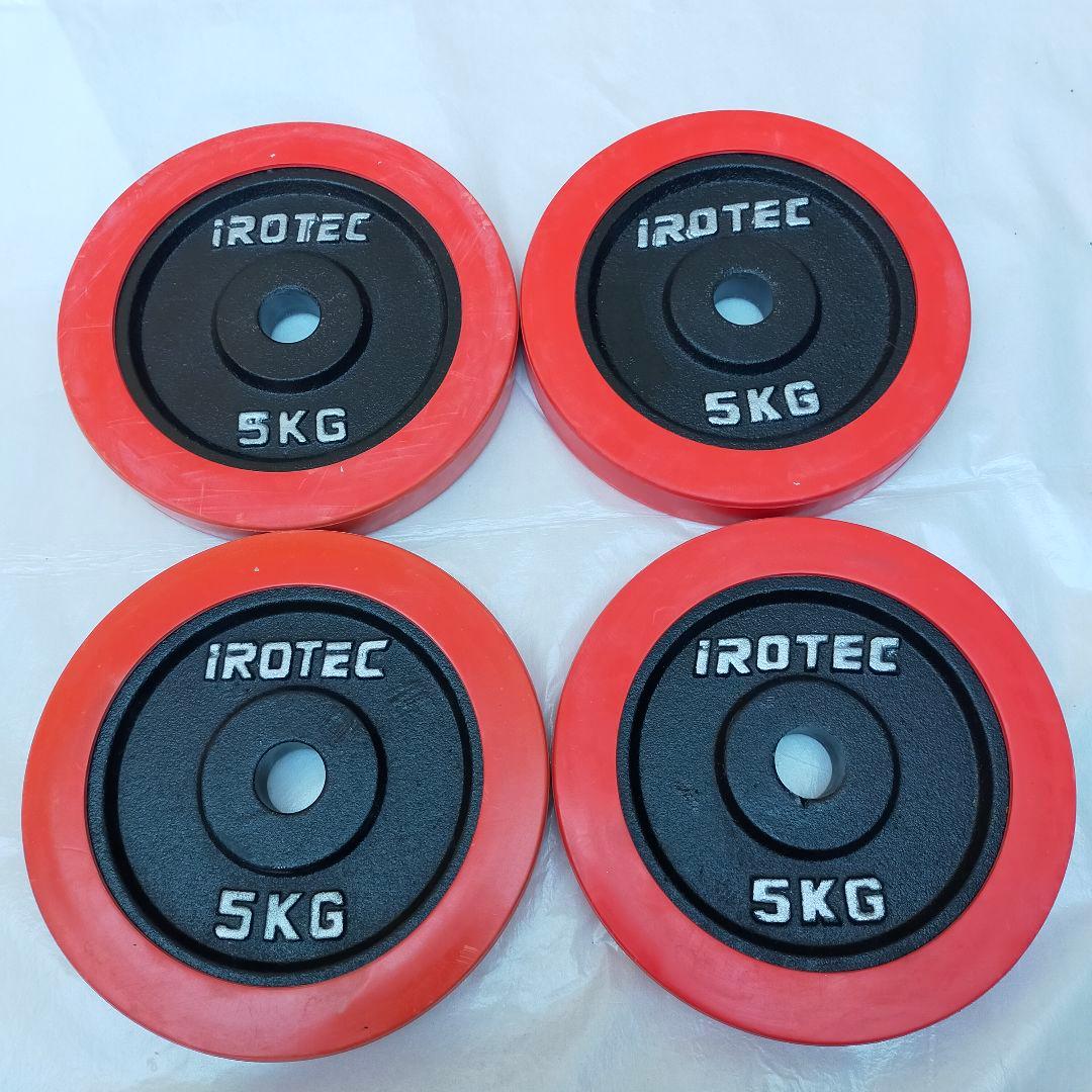 ✨iROTEC アイロテック 5kg×4 計20kg ダンベルプレート