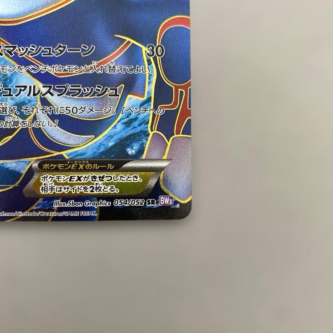 ポケカ　カイオーガEX SR BW3 サイコドライブ 054/052