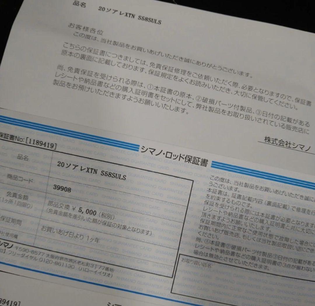 シマノ　20ソアレ エクスチューン S58SUL-S